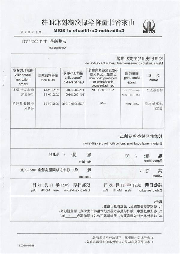 江西亚太科技发展有限公司温湿度巡检仪测试系统校准证书 (2).jpg